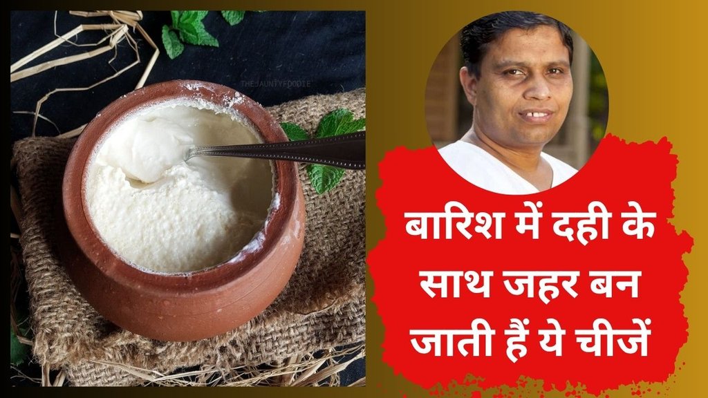 dahi ke sath kya nahi khana chahiye | Foods you should avoid eating with curd | kin chijo ke sath dahi nhi khana chaiye