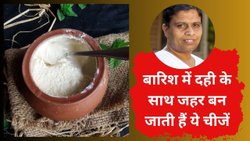 बारिश के मौसम में दही के साथ भूलकर न खाएं ये चीजें, जहर की तरह करेंगी सेहत पर असर, आचार्य बालकृष्ण ने बताए नाम