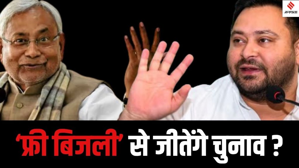 polls in Bihar, Nitish announces free electricity, Nitish Kumar Bihar chief minister, free electricity Bihar