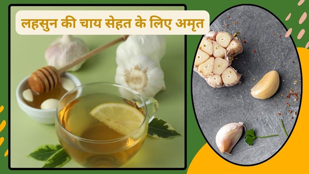 GARLIC TEA, garlic tea health benefits, garlic tea, Garlic tea side effect, garlic tea benefits,Boosts immunity,garlic tea
