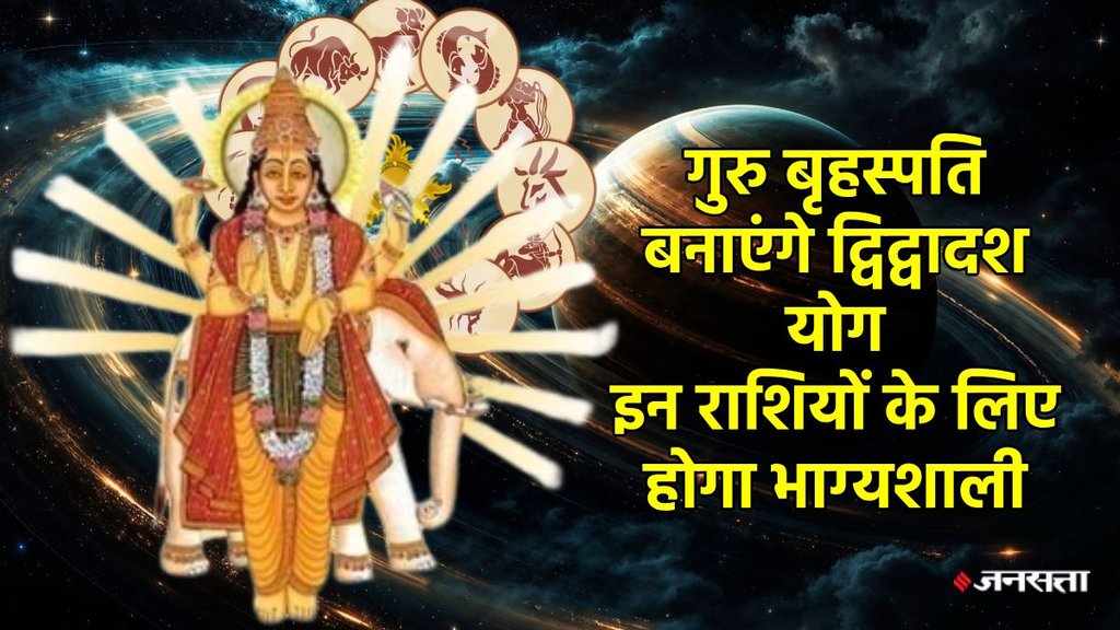 sawan 2025, sawan somwar 2025, sawan ka forth somwar, sawan horoscope 2-25, sawan somwar horoscope 2025, lucky zodiac sign of sawan somwar, guru gochar 2025, guru and surya yuti 2025, dwidwadash yog on sawan, dwidwadash yog on sawan somwar, Sawan Shivratri 2025 Rajyog, Spiritual, zodiac signs lucky on Sawan Shivratri, dwidwadash yog kya hai, dwidwadash yog in kundli, sawab somwar vidhi, dwidwadash yog, gajlakshmi rajyog 2025, gajkasari rajyog on sawan, सावन सोमवार, द्विद्वादश योग, सावन सोमवार को गजलक्ष्मी राजयोग, सावन सोमवार को द्विद्वादश योग