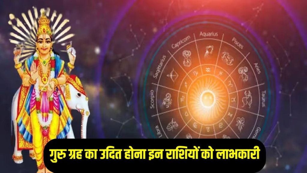 Guru Uday 2025, Guru Uday