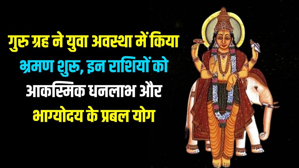 guru uday 2025, jupiter uday 2025, guru gochar, jupiter transit in mithun