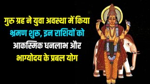 guru uday 2025, jupiter uday 2025, guru gochar, jupiter transit in mithun
