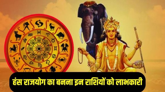 hans rajyog 2025 guru vakri