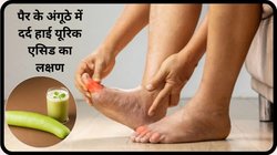 नॉनवेज खाने वाले सावधान! बढ़ जाएगा यूरिक एसिड का मीटर, जोड़ों में भर जाएंगे पथरीले क्रिस्टल, अभी से ये 1 जूस पीना शुरू कर दें