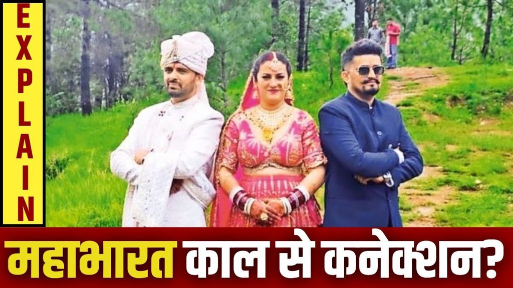 Himachal brothers adopt Hatti tradition, polyandry,