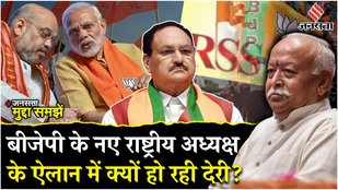 Why is there a delay in announcing the new national president of BJP?