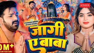 pawan singh, jaagi a baba, sawan bhojpuri song