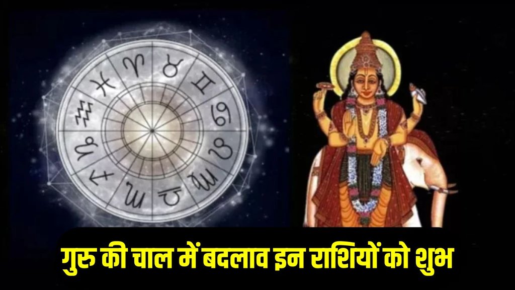 Guru Gochar, Guru Gochar 2025, Jupiter transit, Guru Gochar 2 times in august, august rashifa