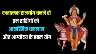 Kalatmak rajyog 2025, shukra and chandra ki yuti