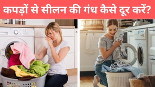 How to remove bad odour from clothes| How to remove bad smell from clothes after washing | kapdo se silan ki badbu kaise hataye