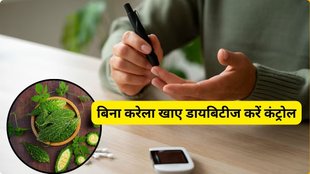 Bitter gourd for diabetes, Natural diabetes remedy, Place bitter gourd under feet,Ayurvedic diabetes treatment, Blood sugar control in 1 hour, Karela for blood sugar,