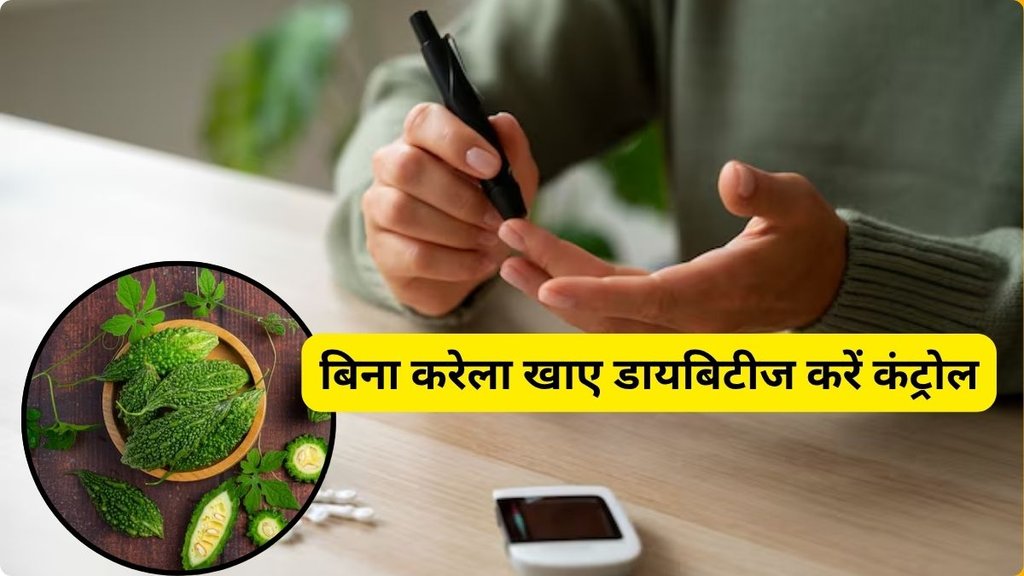 Bitter gourd for diabetes, Natural diabetes remedy, Place bitter gourd under feet,Ayurvedic diabetes treatment, Blood sugar control in 1 hour, Karela for blood sugar,