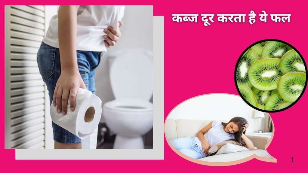 Consume 1 kiwi for constipation cure, kiwi fruit benefits for digestion,kiwi for gut health,natural remedy for bloating,kiwi digestive health
