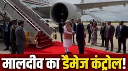 एक वक्त तेवर दिखाने वाले मुइज्जू अब लगा रहे PM मोदी को गले; मालदीव में भव्य स्वागत