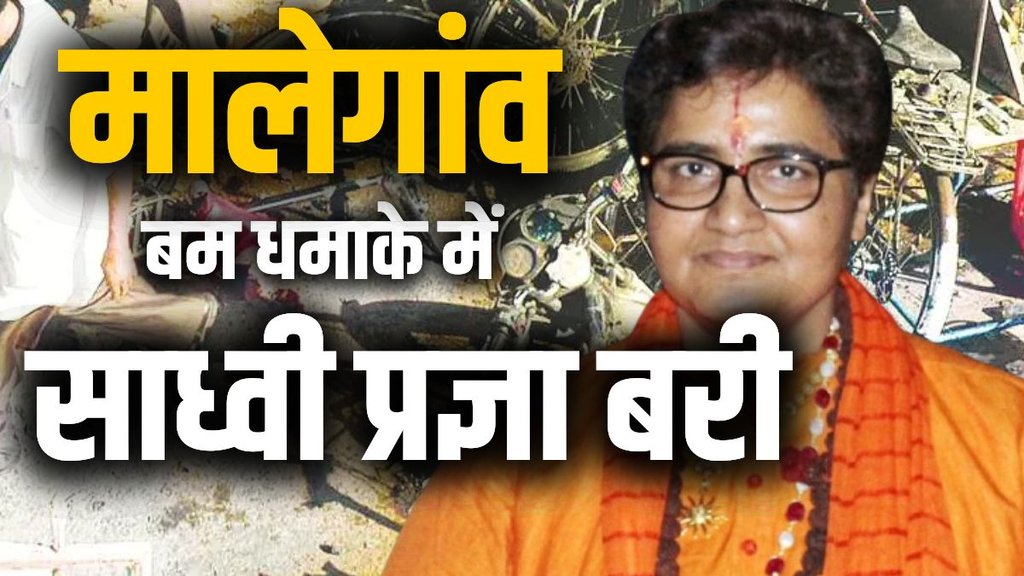 malegaon blast case verdict, 2008 Malegaon Blast Case, malegaon, mumbai special court, sadhvi pragya singh thakur
