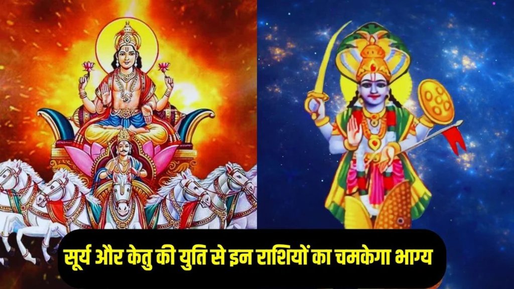 Surya Ketu Yuti 2025, Surya Ketu sanyog