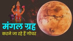 भैया दूज बाद भूमिपुत्र मंगल करेंगे अपने ही घर में प्रवेश, इन राशियों के शुरू होंगे अच्छे दिन, धन- संपत्ति में अपार बढ़ोतरी के आसार