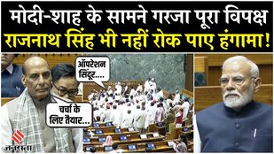Monsoon Session: Operation Sindoor पर चर्चा के लिए हंगामा,विपक्ष को Rajnath Singh ने समझाया| PM Modi