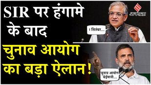 Bihar Election 2025: SIR पर चुनाव आयोग की बड़ी घोषणा, राहुल गांधी ने EC पर लगाए गंभीर आरोप