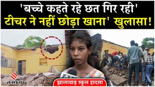 Girl made a shocking revelation after the roof of Jhalawar school collapsed!