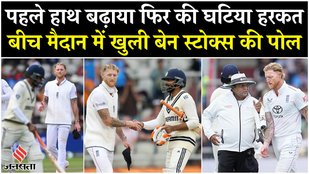 Handshake Controversy IND vs ENG: Ravindra Jadeja से हाथ मिलाने को क्यों भड़के Ben Stokes?