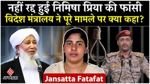 Nimisha Priya Death Sentance Yemen में नहीं टली निमिषा प्रिया की फांसी? Grand Mufti| Breaking