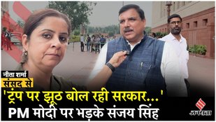 Monsoon Session PM Modi के भाषण पर बोले संजय सिंह, कहा ट्रंप पर झूठ बोल रही है सरकार