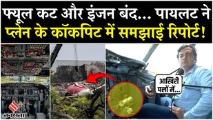 Air India Plane Crash Report पर HOD Umang jani का बड़ा बयान, प्लेन के कॉकपिट को समझाया!