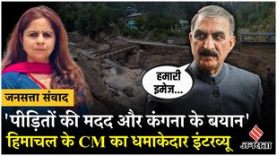 CM Sukhu Interview: Himachal Flood Relief और Kangana Ranaut के बयान पर बोले CM Sukhvinder Singh