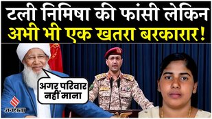 Nimisha Priya Death Sentence कैसे टला? Grand Mufti Sheikh Abubkar ने क्या कहा? Yemen