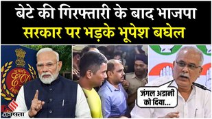 Chhattisgarh News: ED Raid के बाद BJP सरकार पर भड़के Bhupesh Baghel, बोले- अडानी को दे दिया प्रदेश