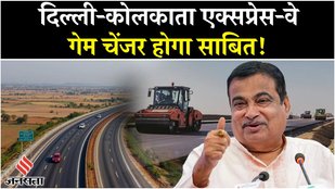Delhi-Kolkata Expressway:दिल्ली-कोलकाता एक्सप्रेस-वे गेमचेंजर होगा साबित|Delhi–Kolkata|Ranchi-Patna