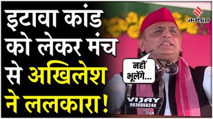 Akhilesh Yadav Azamgarh Rally: इटावा कांड को लेकर मंच से गरजे अखिलेश यादव | Etawah Caste Violence
