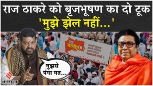 Hindi Marathi Controversy: Raj Thackeray को बृजभूषण की चेतावनी,कहा-आप झेल नहीं पाएंगे,ऐसा ना करें...