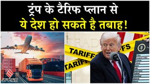 Trump Tariff on Canada: ट्रंप ने फिर फोड़ा दुनिया पर टैरिफ का बम,कनाडा,जापान समेत इन देशों पर निशाना