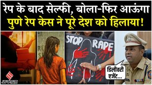 Pune Rape Case Update: पुणे में डिलीवरी एजेंट ने लड़की से दुष्कर्म के बाद दी धमकी | Maharashtra News
