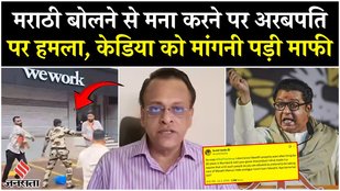 Marathi Controversy: Sushil Kedia को भारी पड़ा Raj Thackeray से पंगा, MNS के हमले के बाद मांगी माफी!