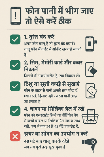 mobile safety tips in monsoon