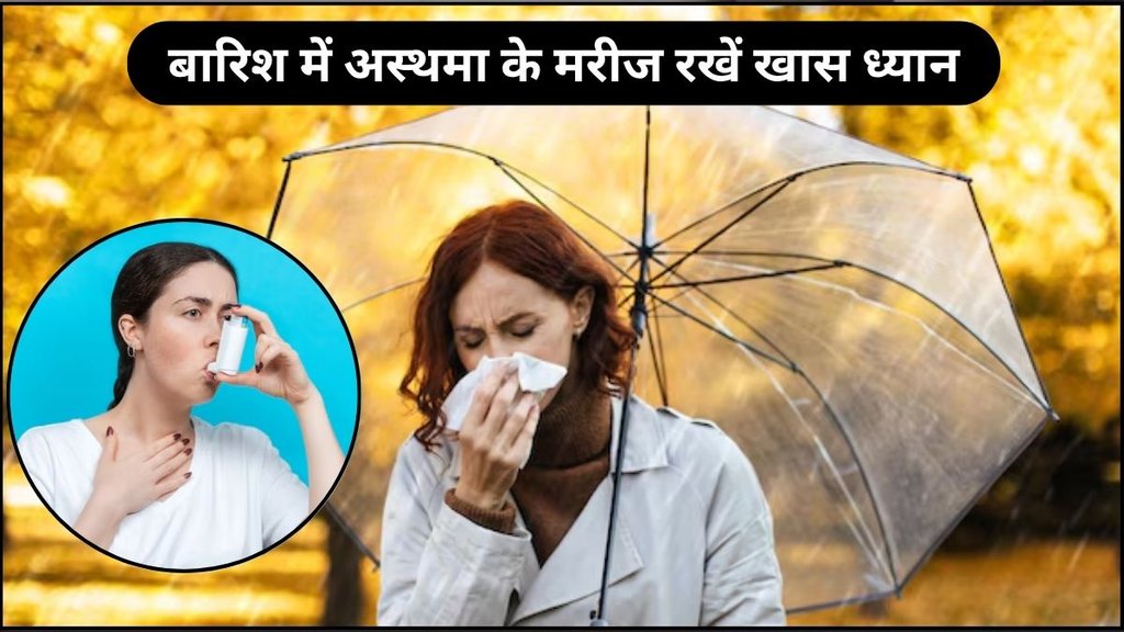 Asthma, Asthma patients in monsoon, Monsoon health risks, Asthma Patients Suffer In monsoon, Asthma precautions
