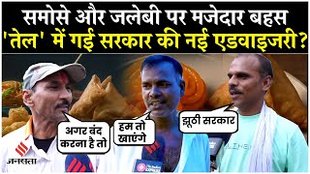 समोसे और जलेबी पर सरकार की एजवाइजरी पर क्या बोली पब्लिक?
