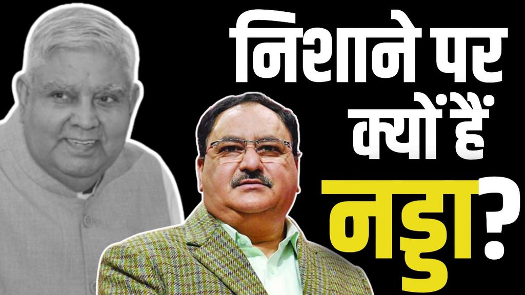 jp nadda, jagdeep dhanakar, dhankar