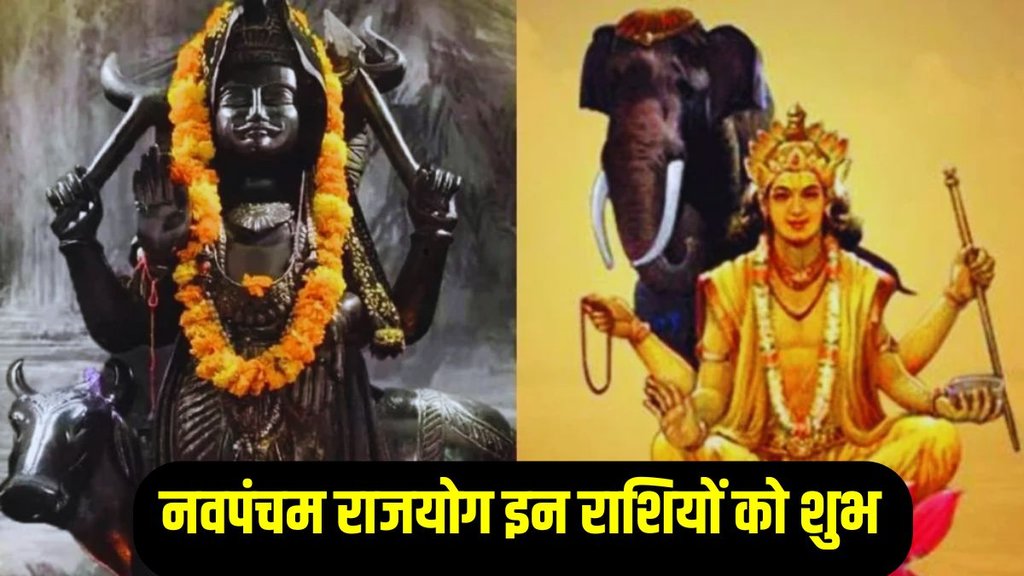 Navpancham rajyog, Navpancham rajyog in kundli Navpancham rajyog, Navpancham rajyog in kundli