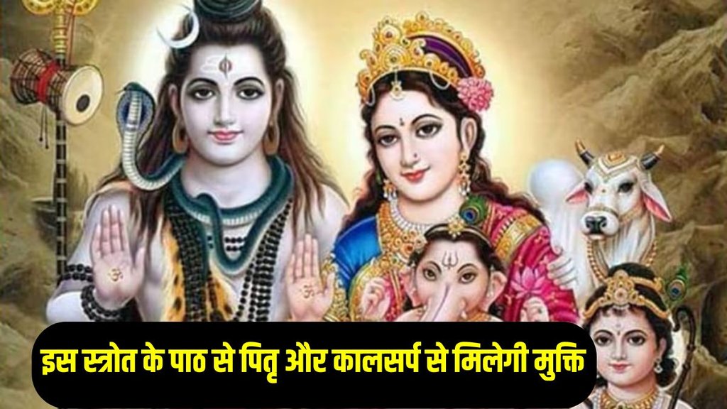 pitra and kalsarp dosh, sawan 2025