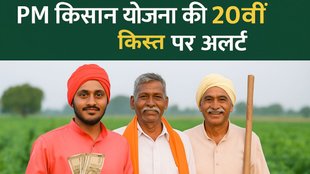 pm kisan 20th installment, pm kisan 20vi kist, pm kisan yojana