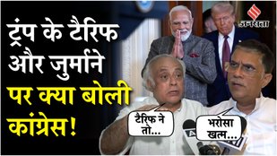 When Trump imposed tariff on India, the opposition surrounded the government