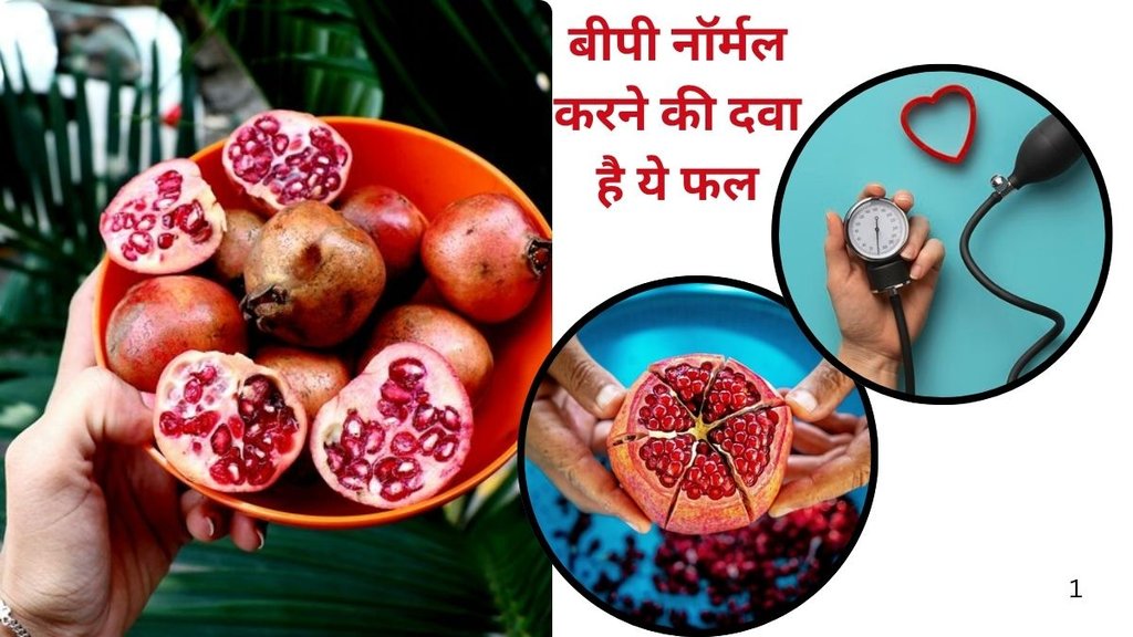 Pomegranate Benefits, Why Eat one Pomegranate Daily, What Happens If Eat one Pomegranate Daily, One Pomegranate Eat Daily Benefits, Pomegranate Benefits