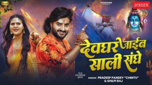 Pradeep Pandey Bhojpuri song