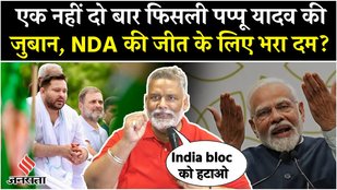 Pappu Yadav's tongue slipped during Bihar elections, what did he say about the grand alliance?